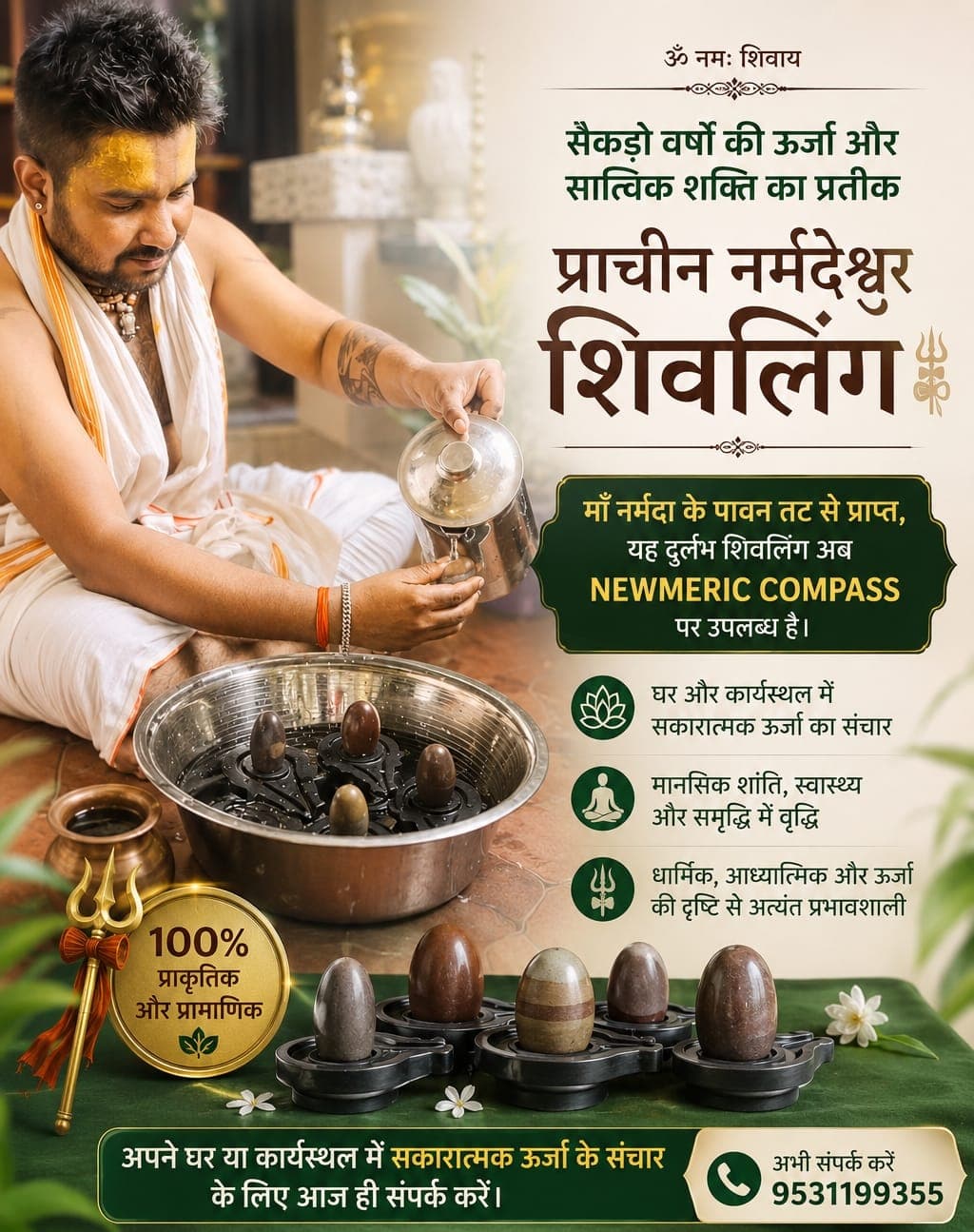 Prachin Narmadeshwar Shivling